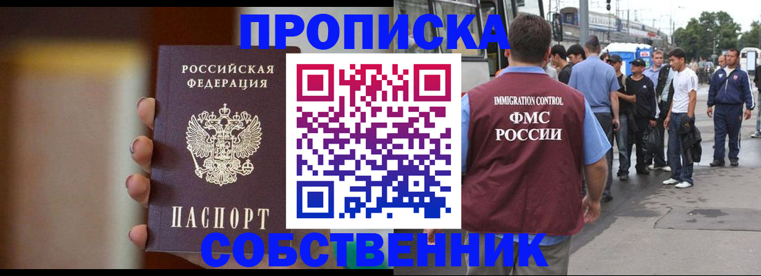 прописка штамп в Курчатове