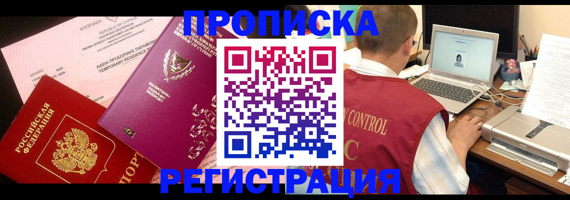 прописка для военкомата в Курчатове