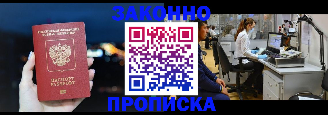 прописка иностранных граждан в Курчатове