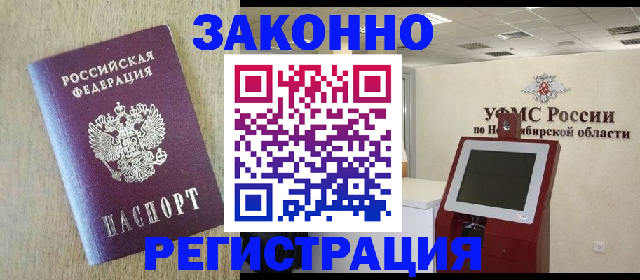 миграционный учет в Курчатове